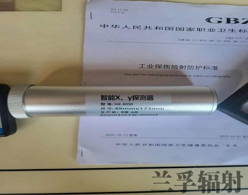 武汉智能x、γ探测器