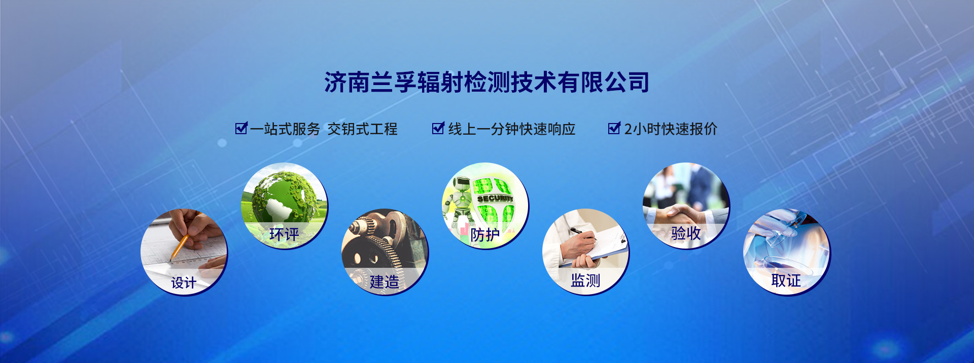 山东91视频手机在线观看辐射检测技术有限公司